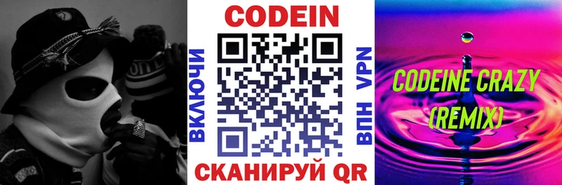 Codein Purple Drank  цена   Новошахтинск 